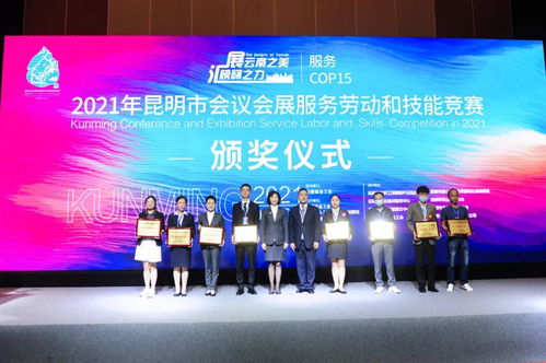 服務(wù)COP15 2021年昆明市會議會展服務(wù)勞動(dòng)和技能競賽在云安會都圓滿落幕
